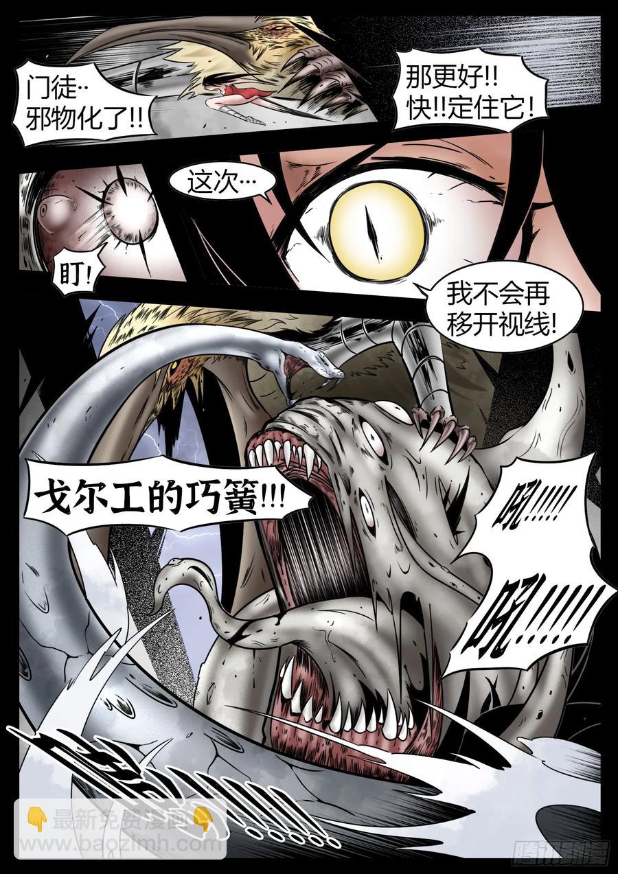 最後的21克 - 第61話：災厄 - 6