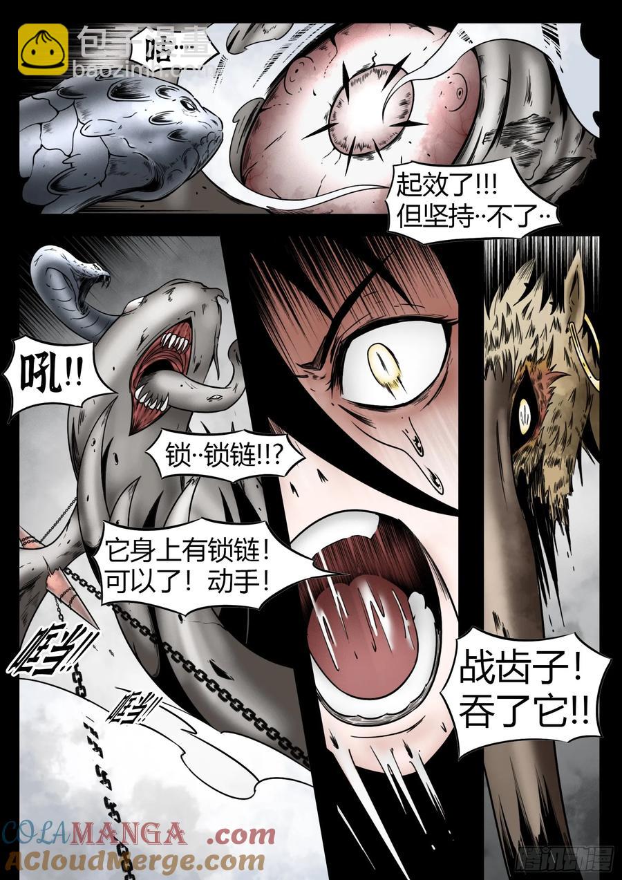 最後的21克 - 第61話：災厄 - 1