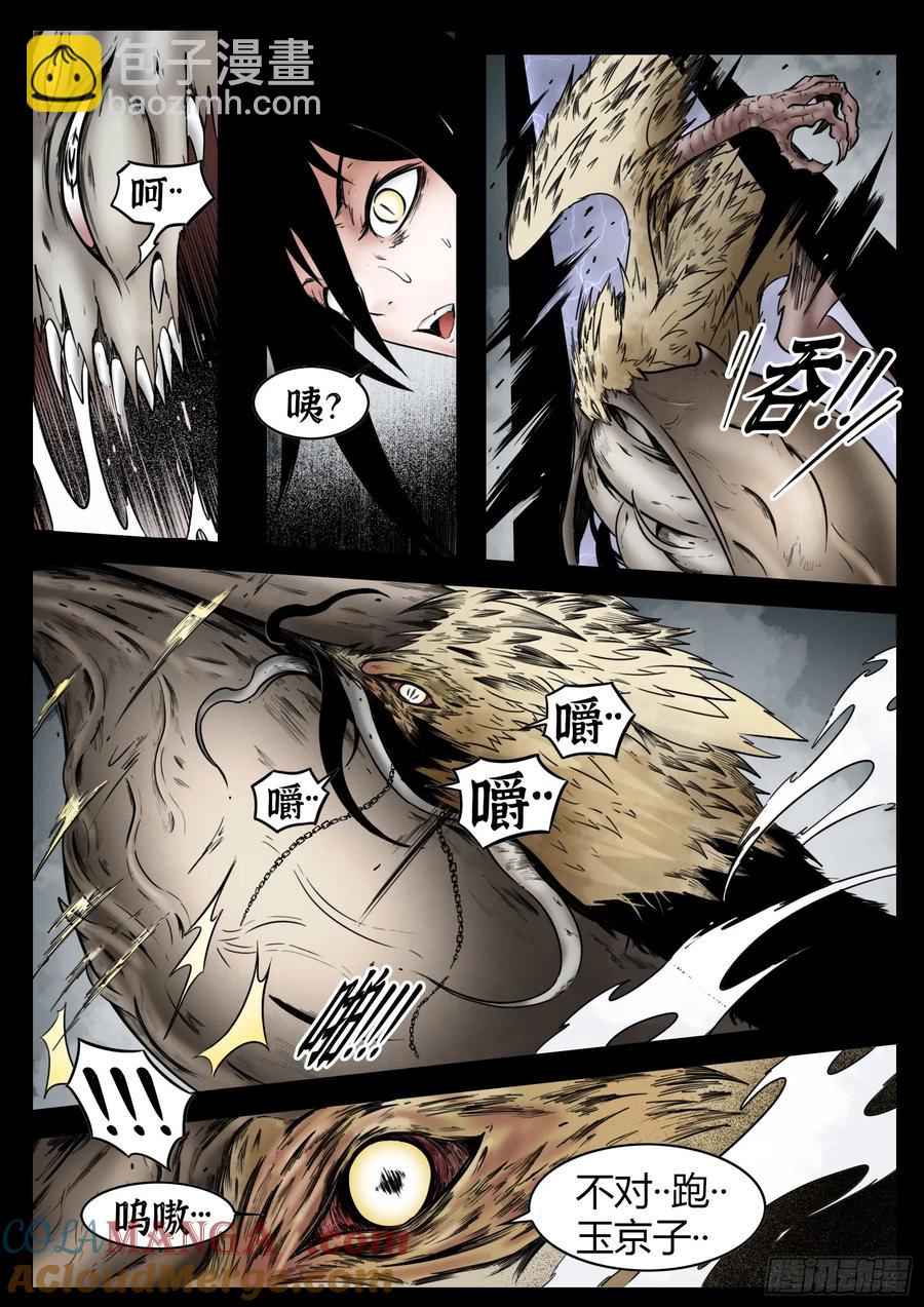 最後的21克 - 第61話：災厄 - 3