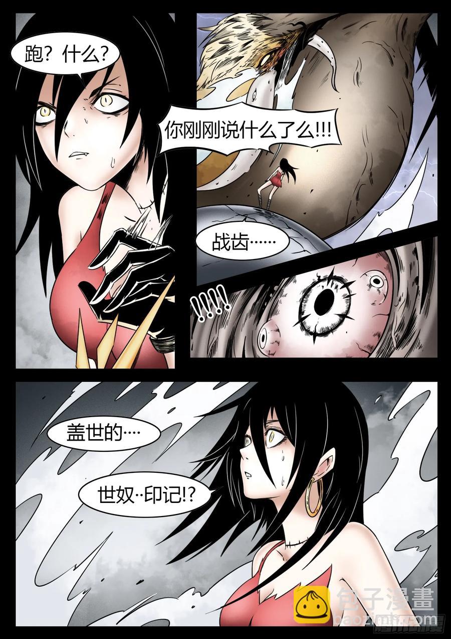 最後的21克 - 第61話：災厄 - 4