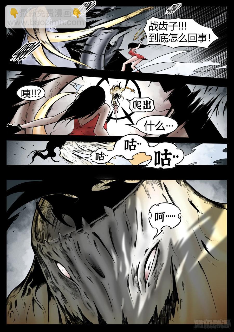 最後的21克 - 第61話：災厄 - 6