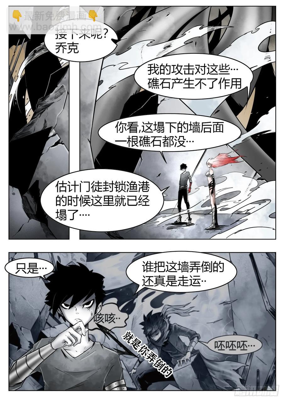 最後的21克 - 第61話：災厄 - 4