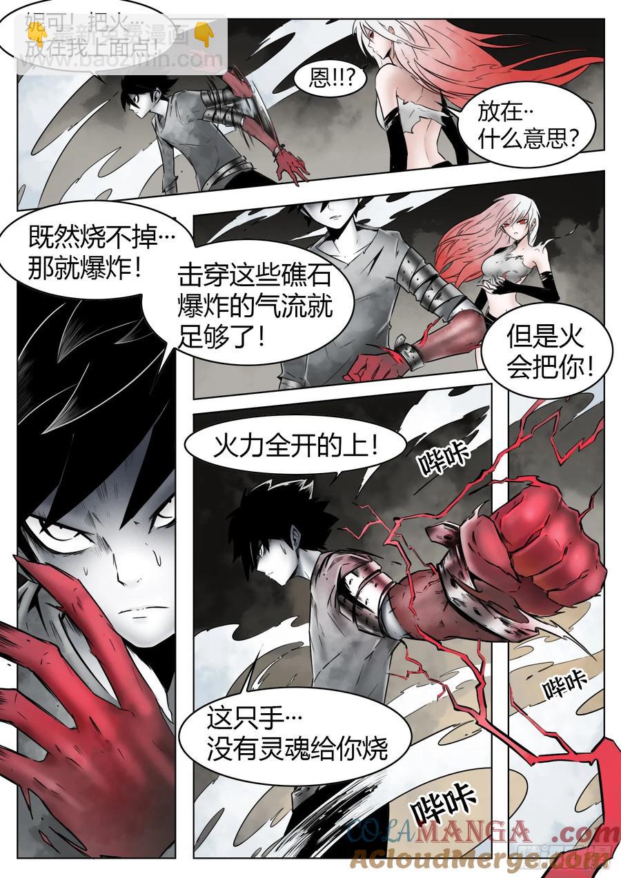 最後的21克 - 第61話：災厄 - 5