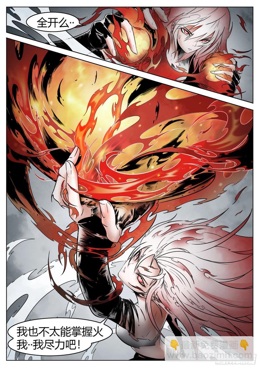 最後的21克 - 第61話：災厄 - 6