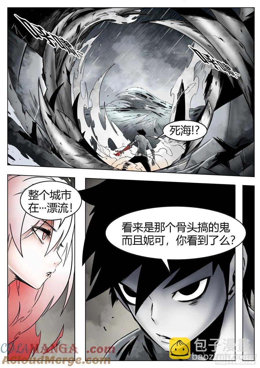 最後的21克 - 第61話：災厄 - 5