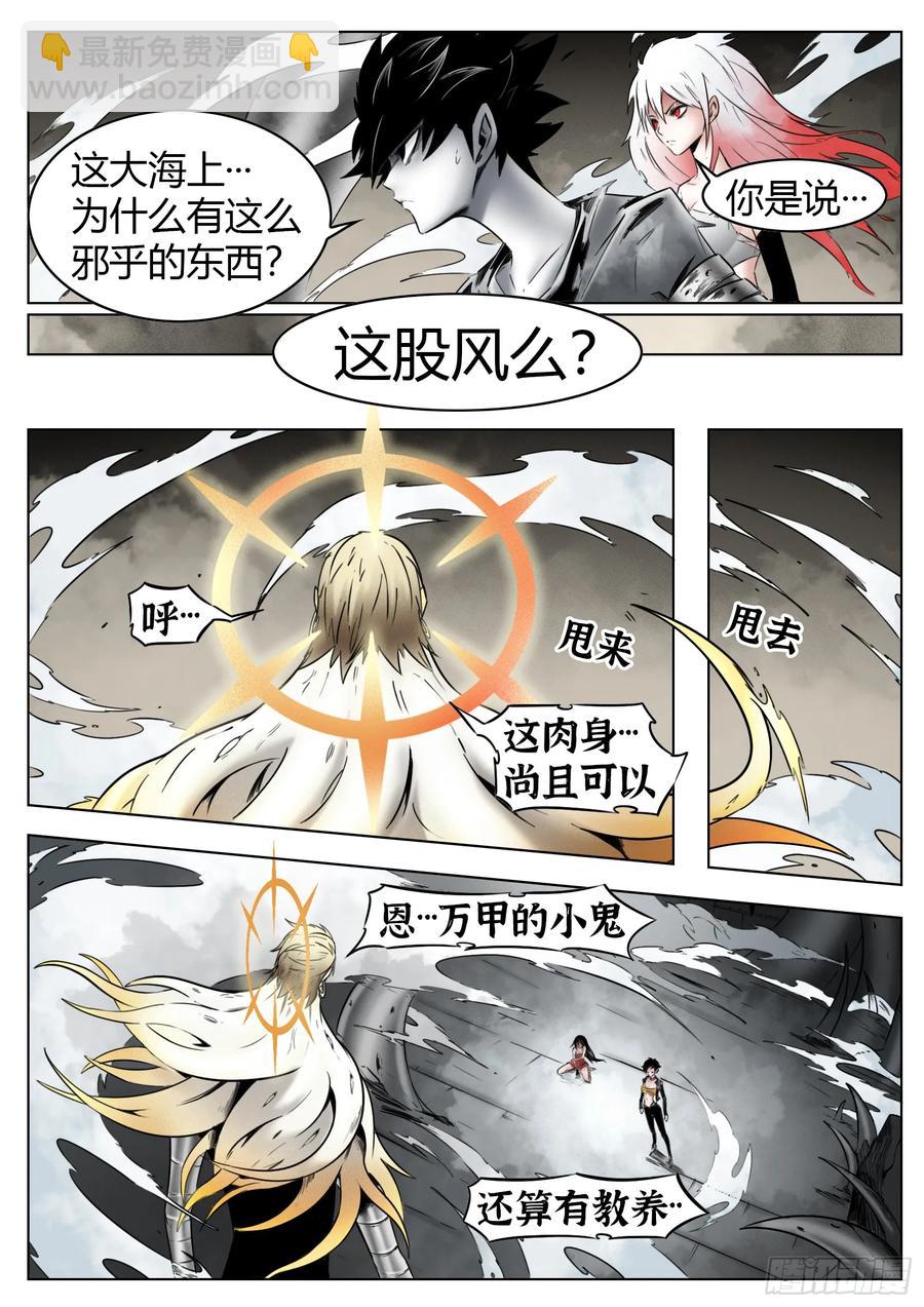 最後的21克 - 第61話：災厄 - 6