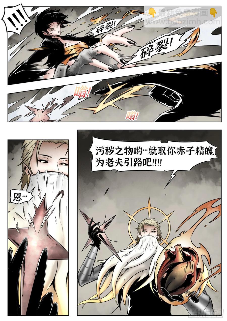 最後的21克 - 第61話：災厄 - 2