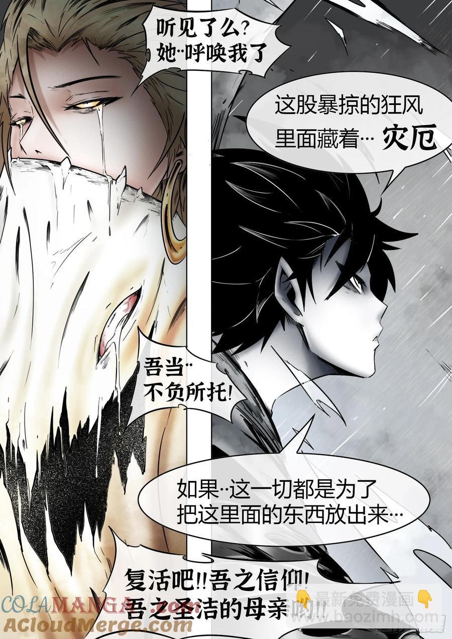 最後的21克 - 第61話：災厄 - 3