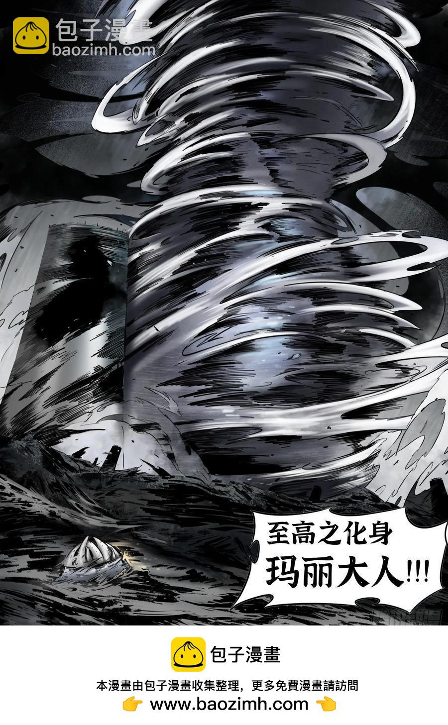 最後的21克 - 第61話：災厄 - 4