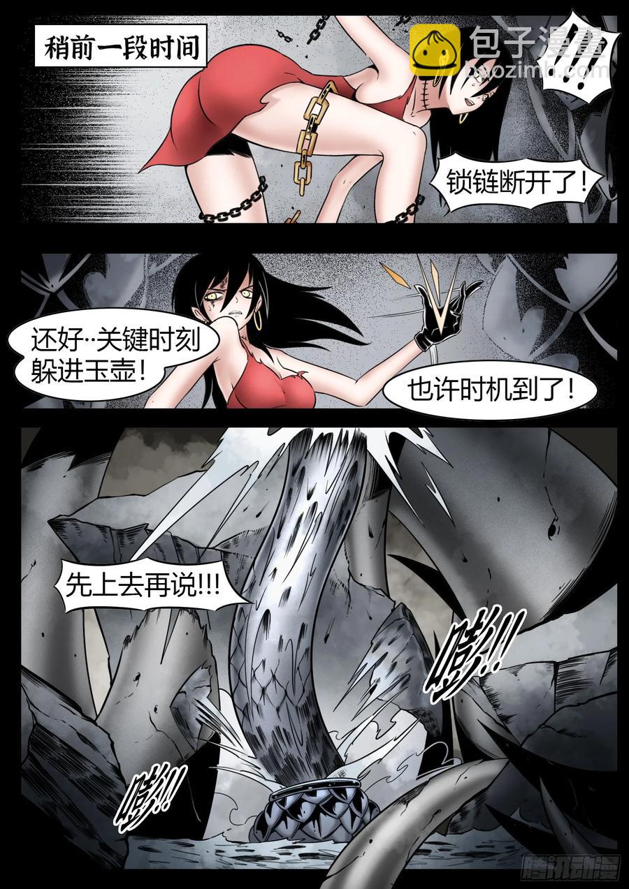 最後的21克 - 第61話：災厄 - 6