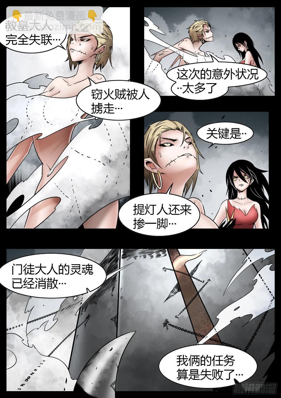 最後的21克 - 第61話：災厄 - 2