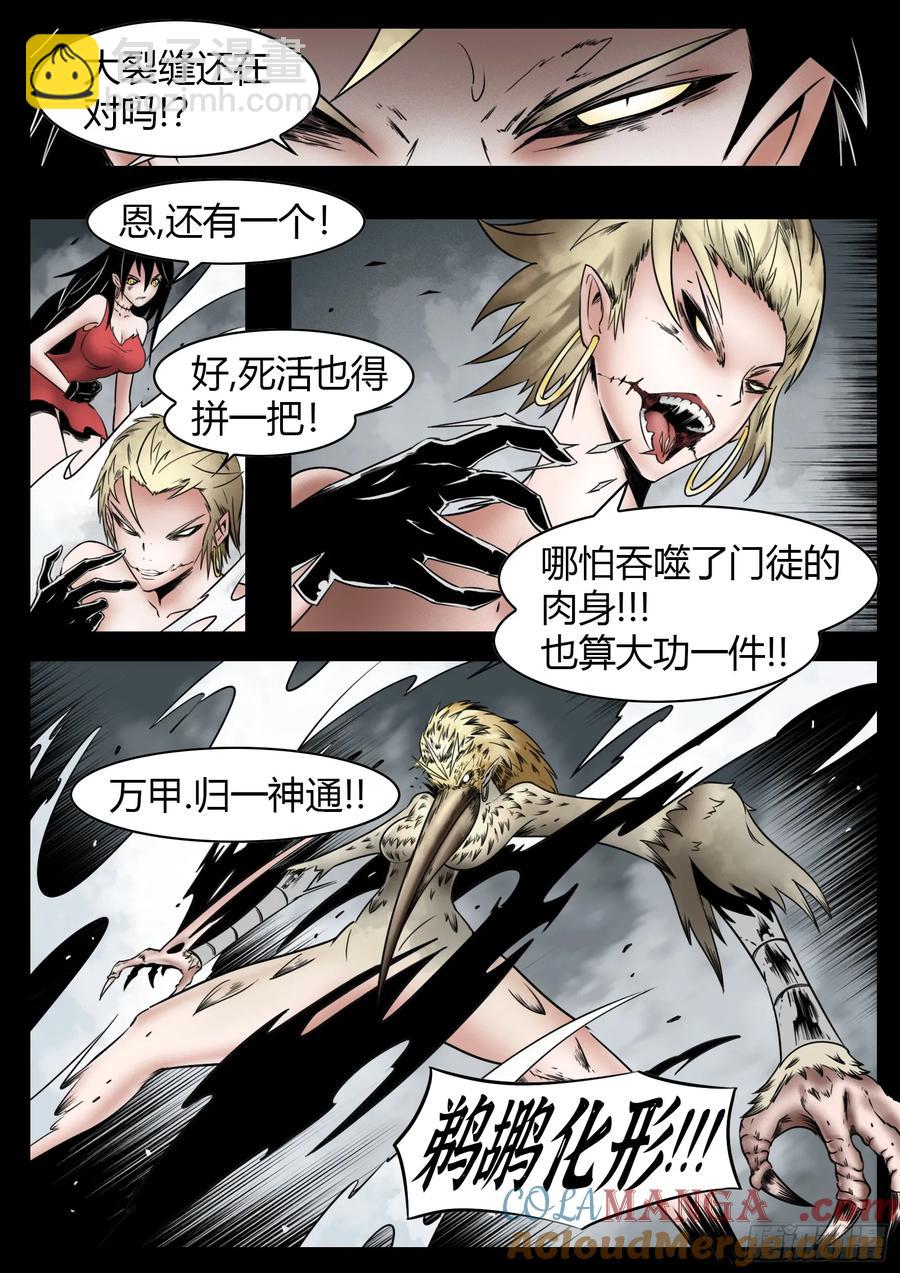 最後的21克 - 第61話：災厄 - 3