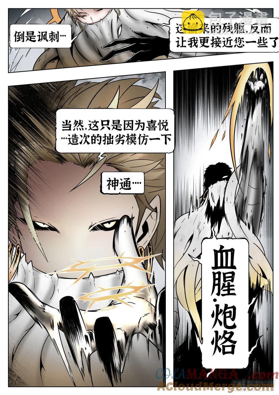 最後的21克 - 第62話：集合 - 1