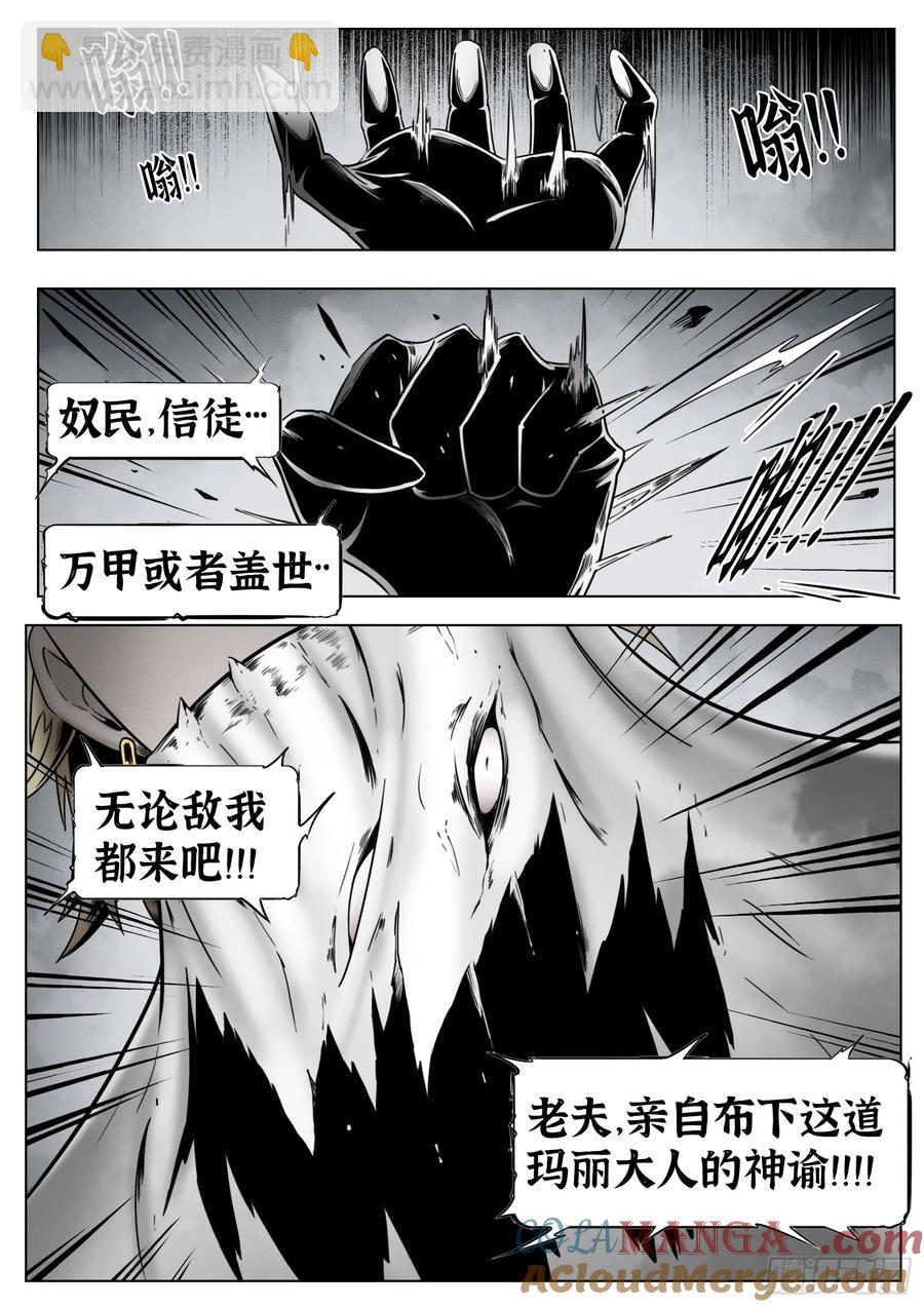 最後的21克 - 第62話：集合 - 3