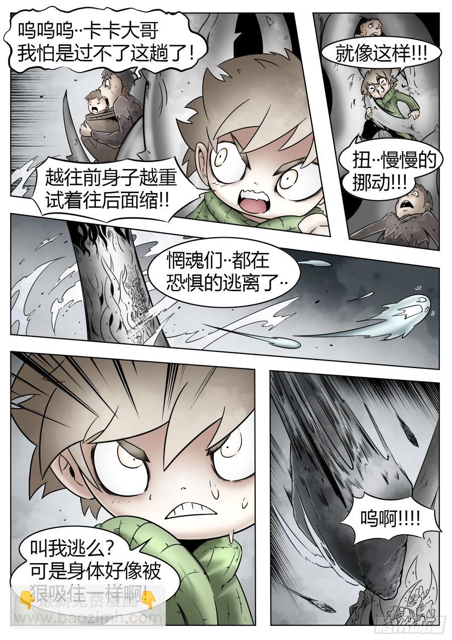 最後的21克 - 第62話：集合 - 3