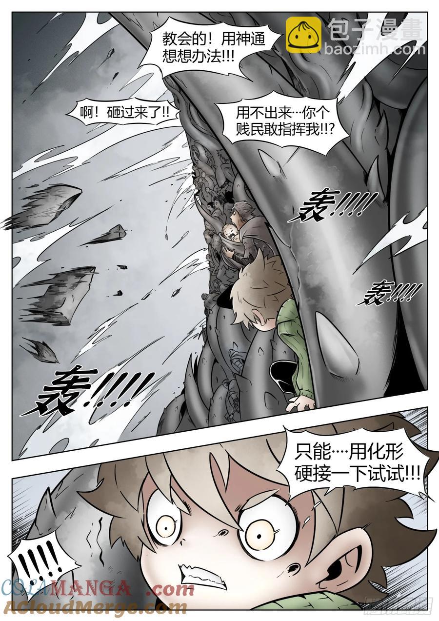 最後的21克 - 第62話：集合 - 4