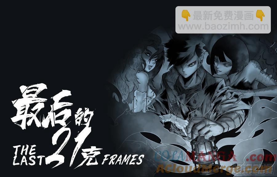 最後的21克 - 第62話：集合 - 1