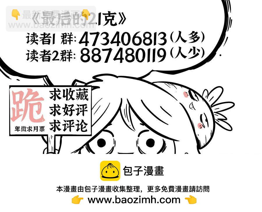 最後的21克 - 第62話：集合 - 2