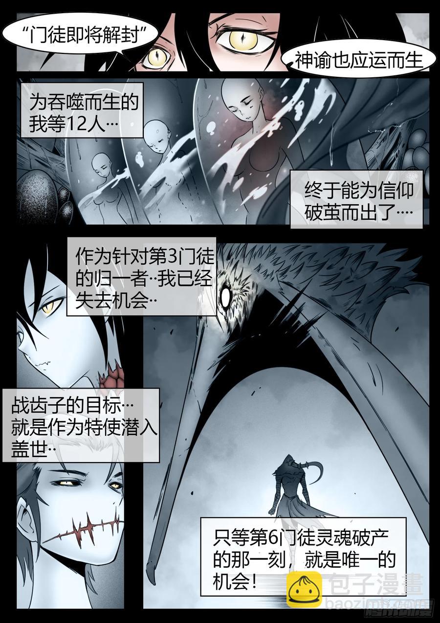 最後的21克 - 第62話：集合 - 4