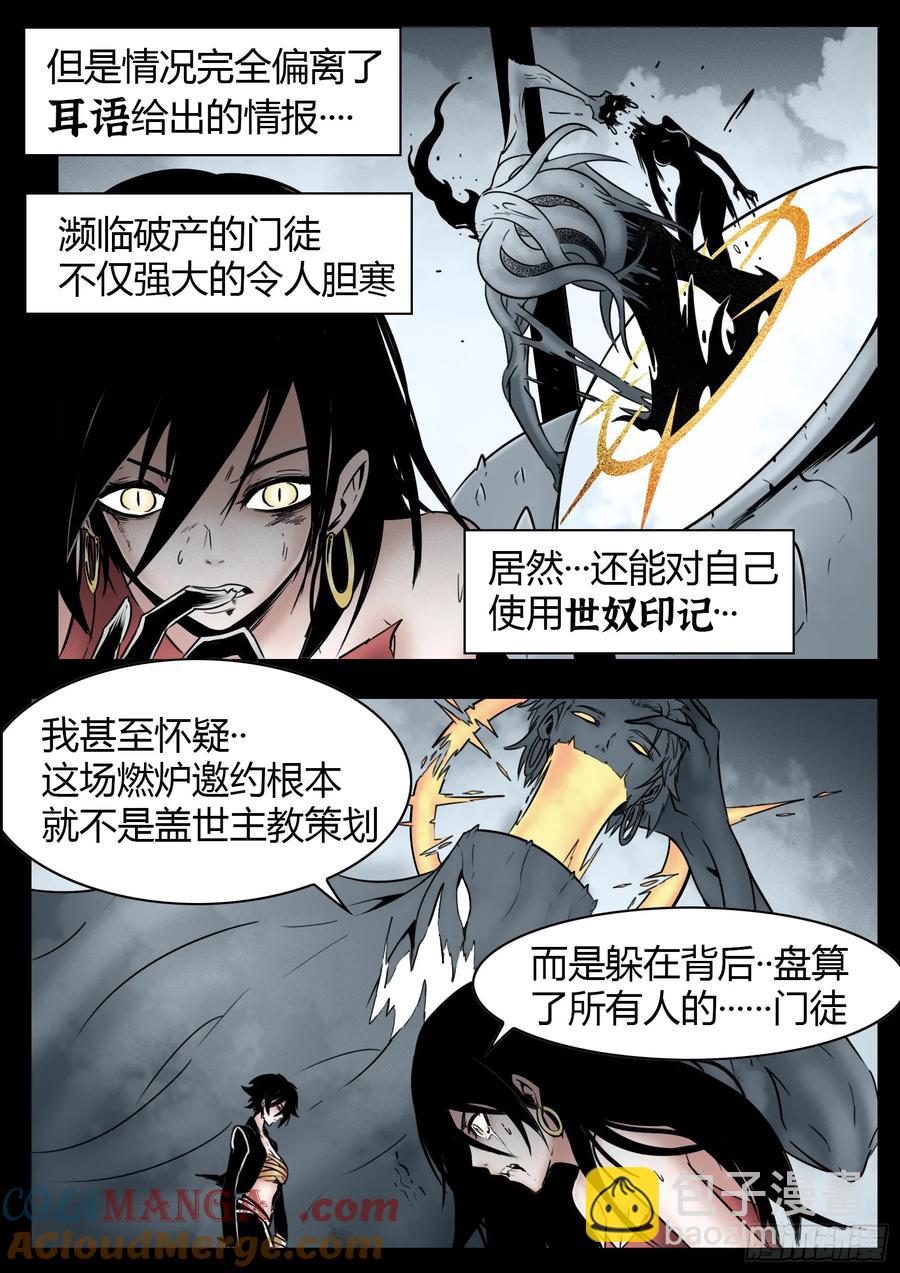 最後的21克 - 第62話：集合 - 5