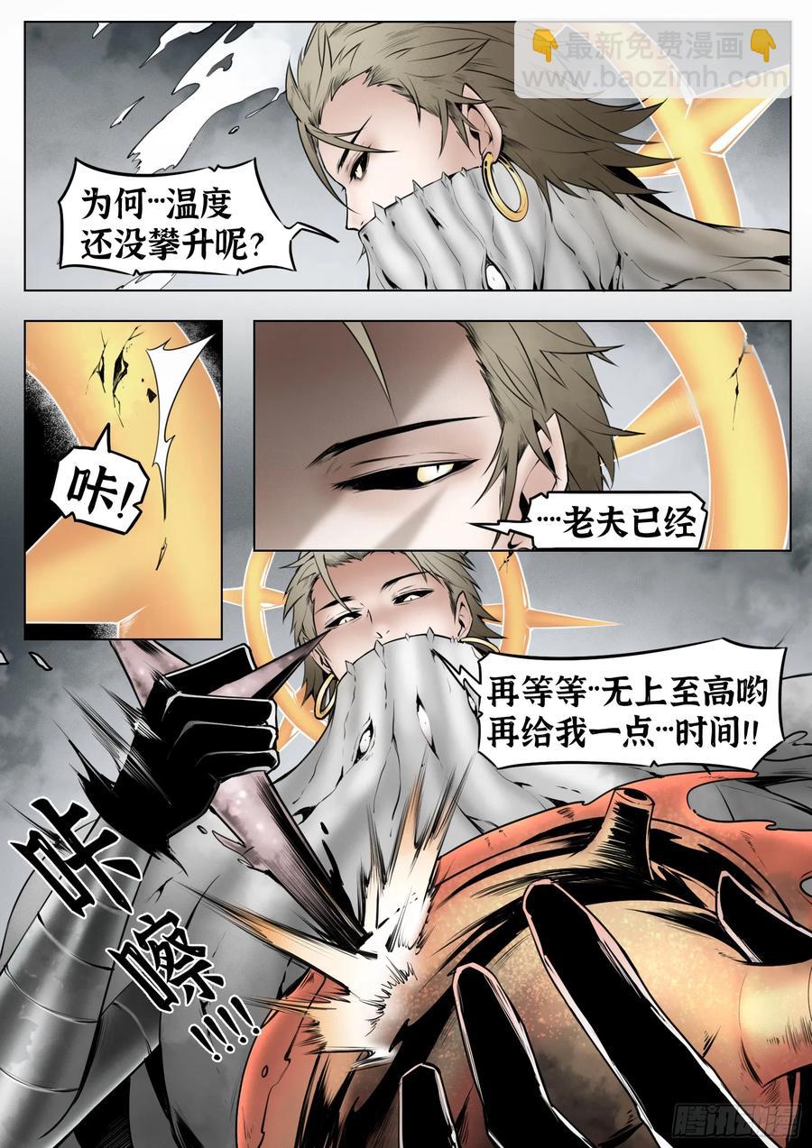 最後的21克 - 第62話：集合 - 3