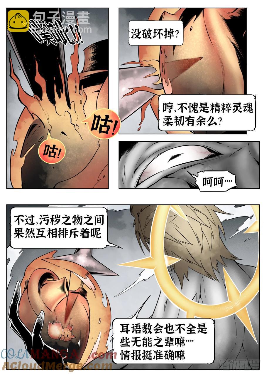 最後的21克 - 第62話：集合 - 4