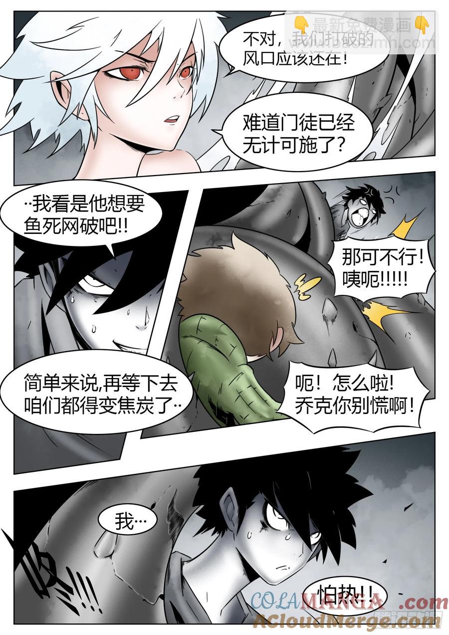 最後的21克 - 第63話：奴役一切？ - 1