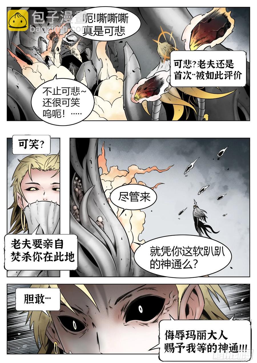 最後的21克 - 第63話：奴役一切？ - 4