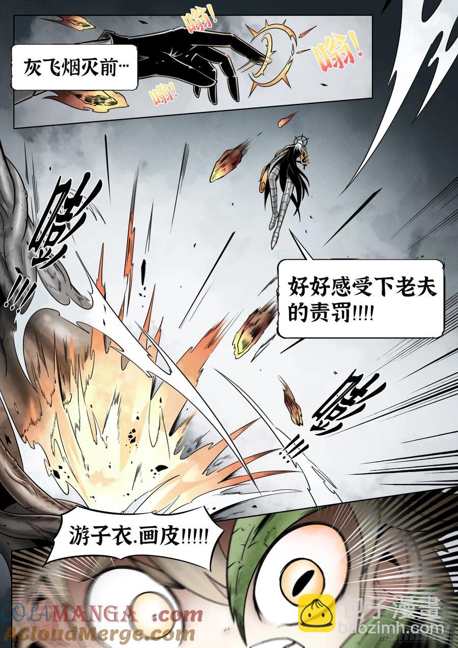 最後的21克 - 第63話：奴役一切？ - 5