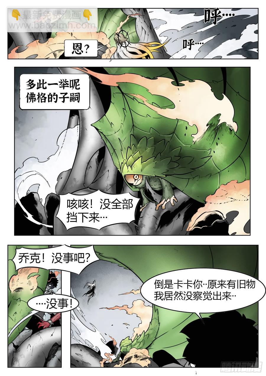 最後的21克 - 第63話：奴役一切？ - 1