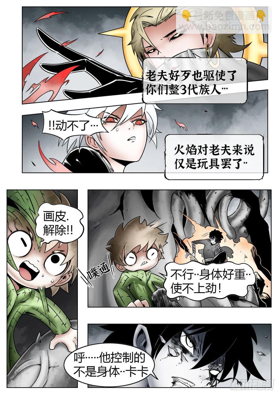 最後的21克 - 第63話：奴役一切？ - 3