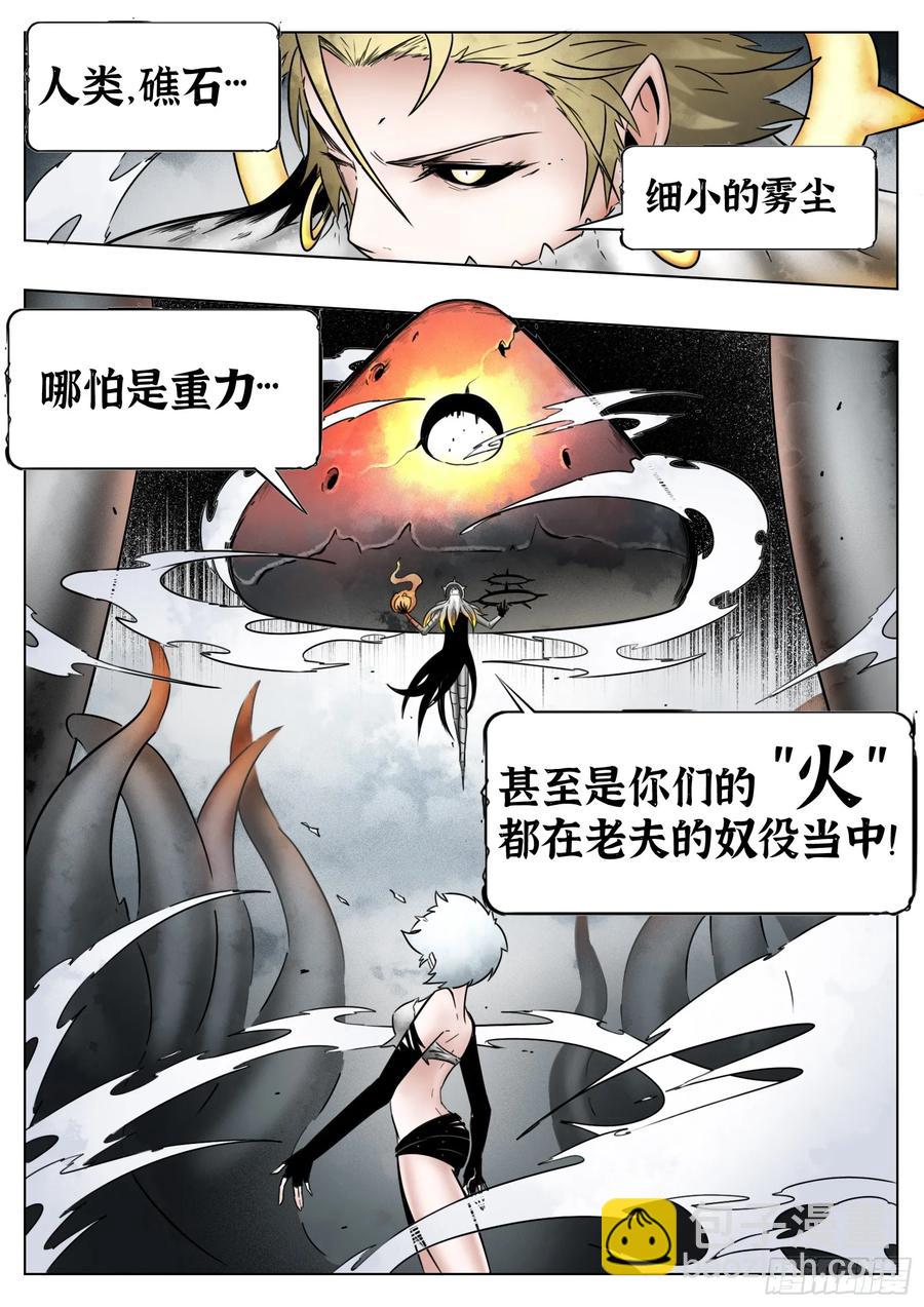 最後的21克 - 第63話：奴役一切？ - 2