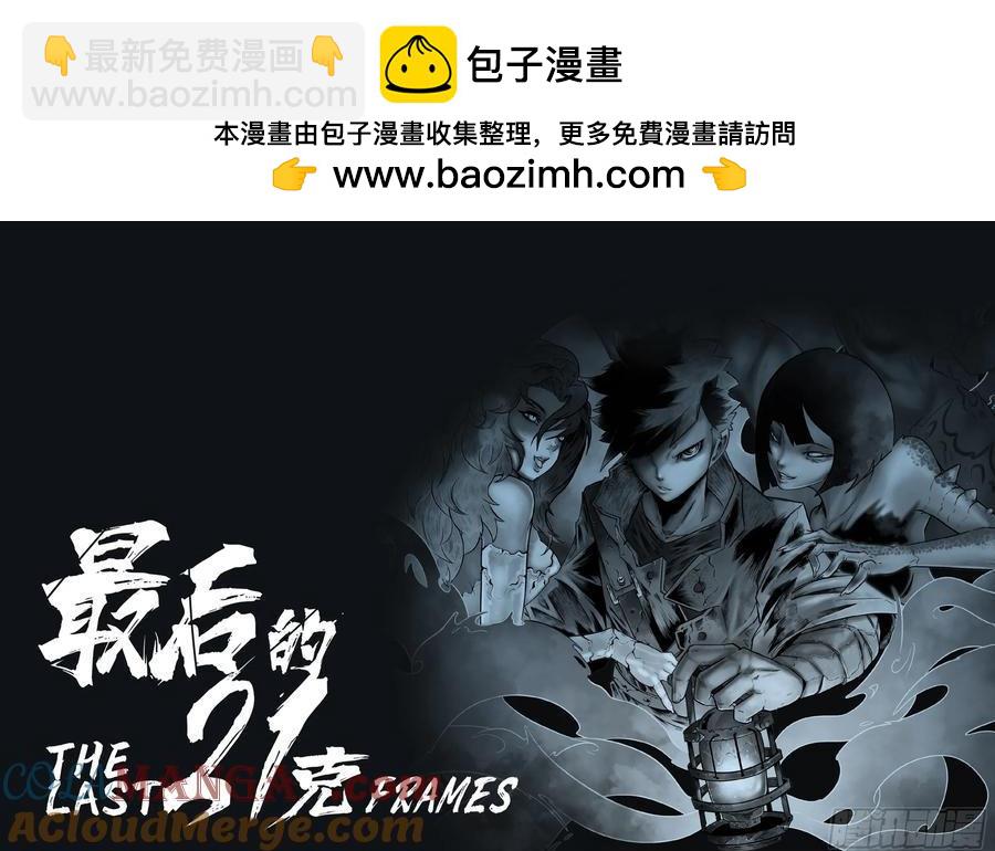 最後的21克 - 第63話：奴役一切？ - 3