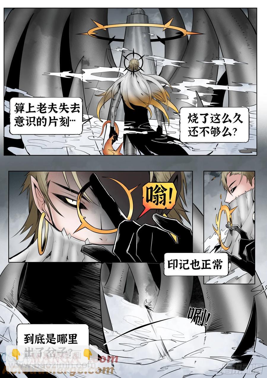 最後的21克 - 第63話：奴役一切？ - 3