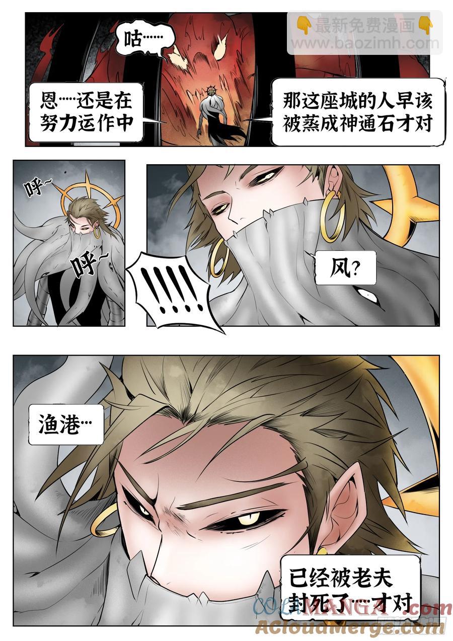 最後的21克 - 第63話：奴役一切？ - 5