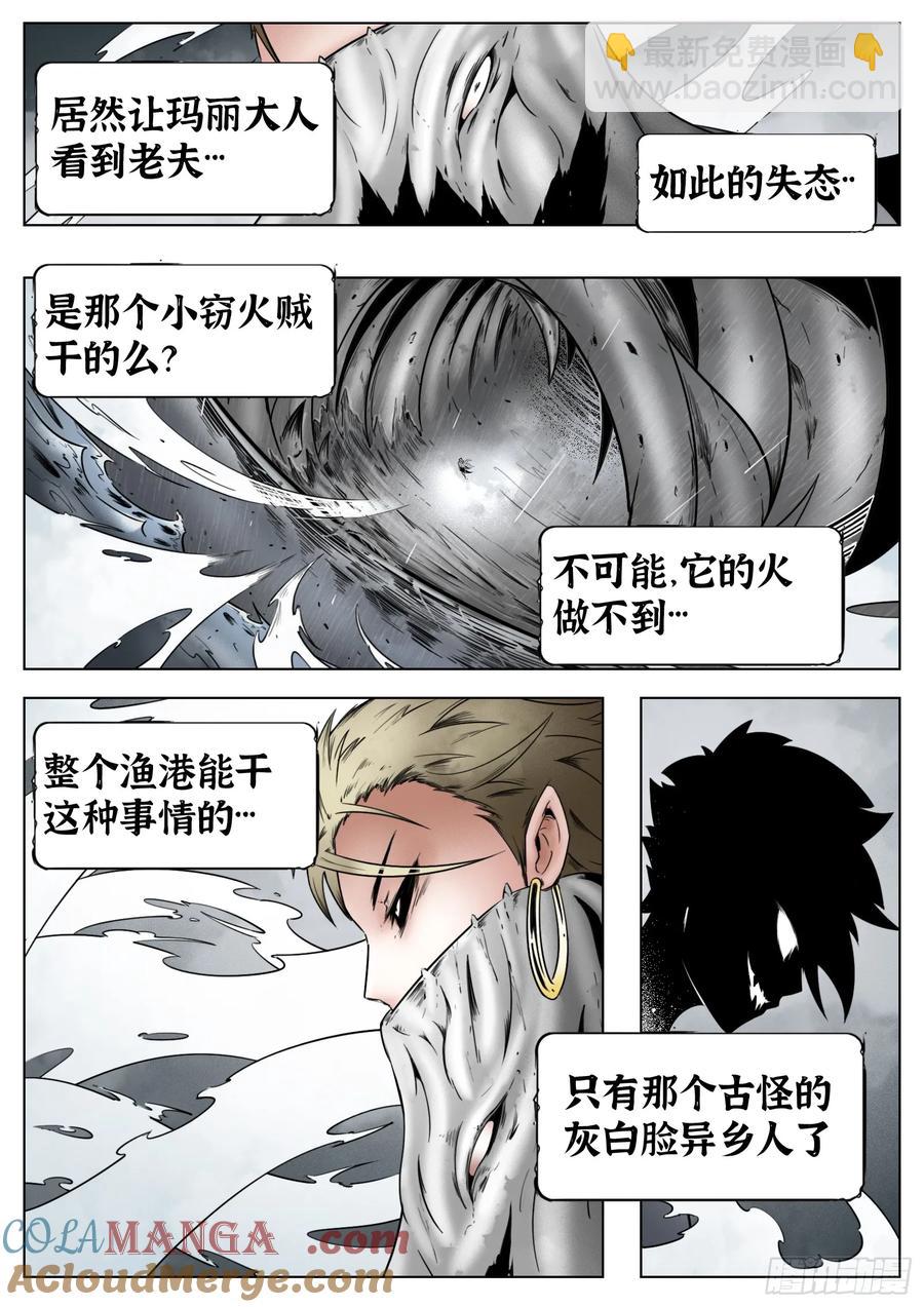 最後的21克 - 第63話：奴役一切？ - 2