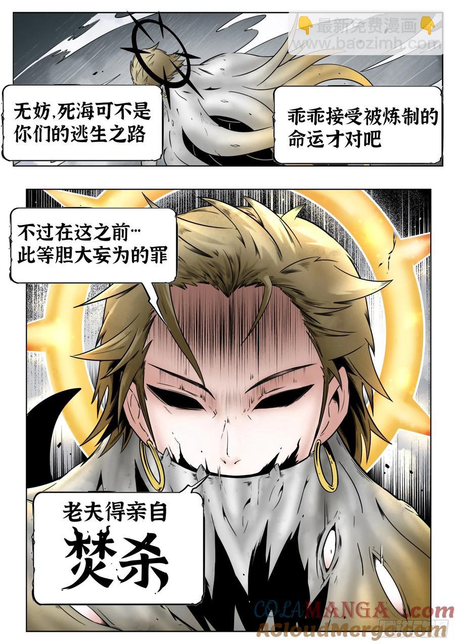 最後的21克 - 第63話：奴役一切？ - 4