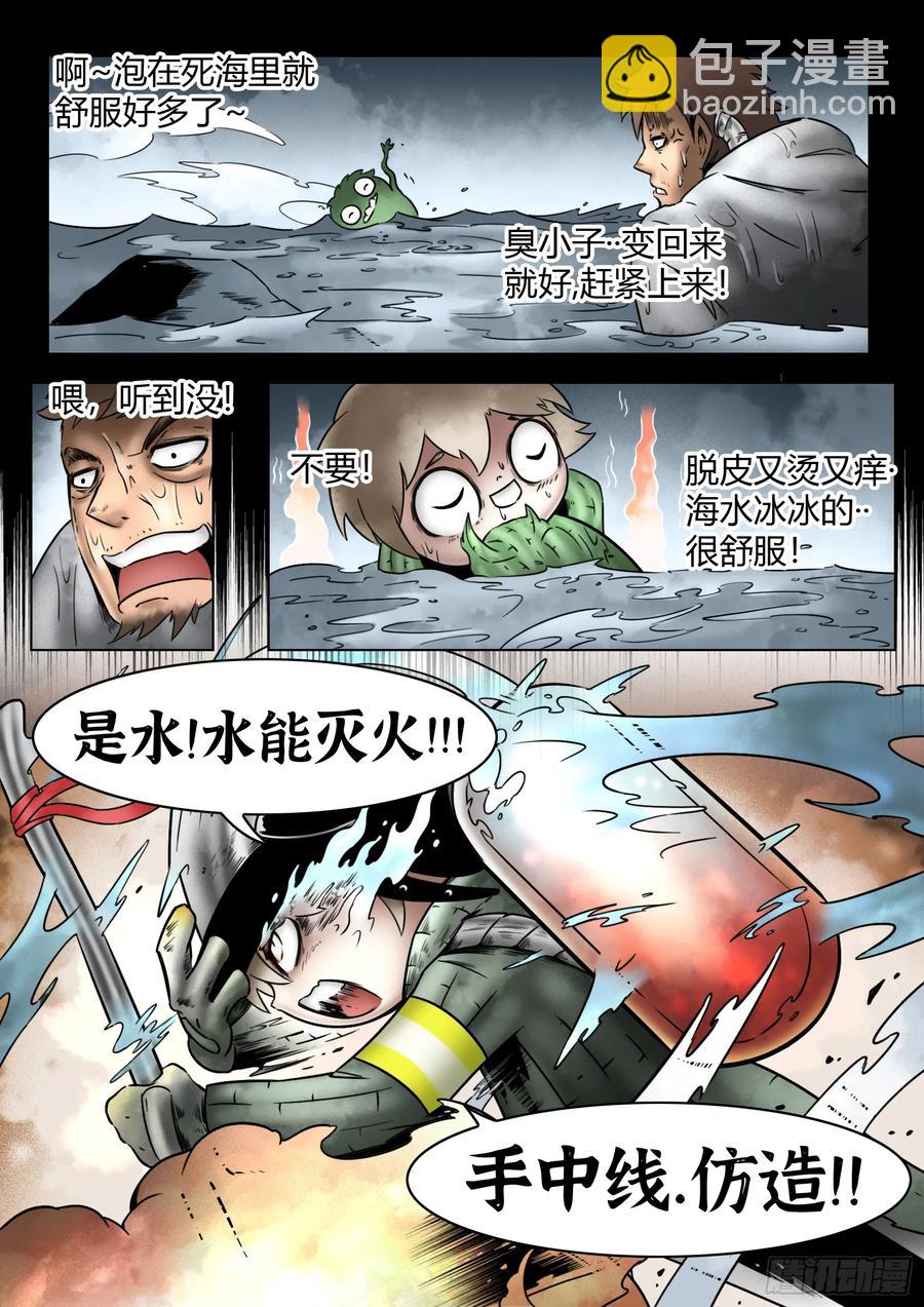 最後的21克 - 第66話：爆炸！ - 4