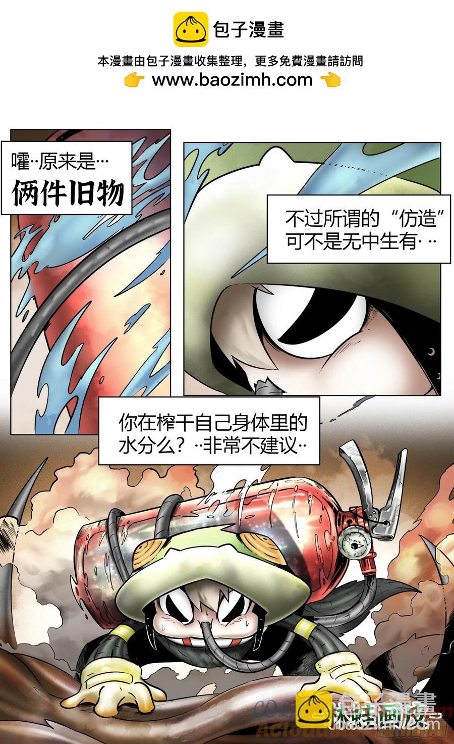 最後的21克 - 第66話：爆炸！ - 5