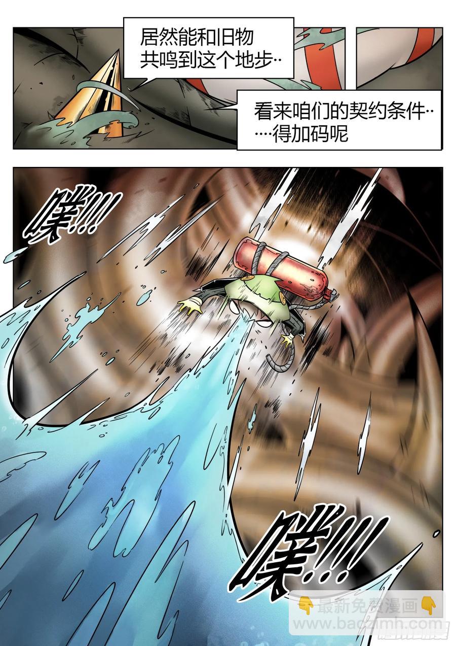 最後的21克 - 第66話：爆炸！ - 6