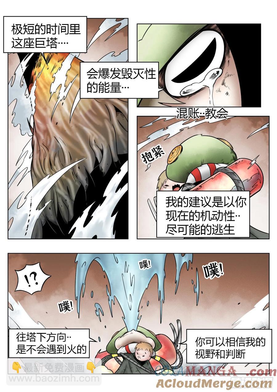 最後的21克 - 第66話：爆炸！ - 3