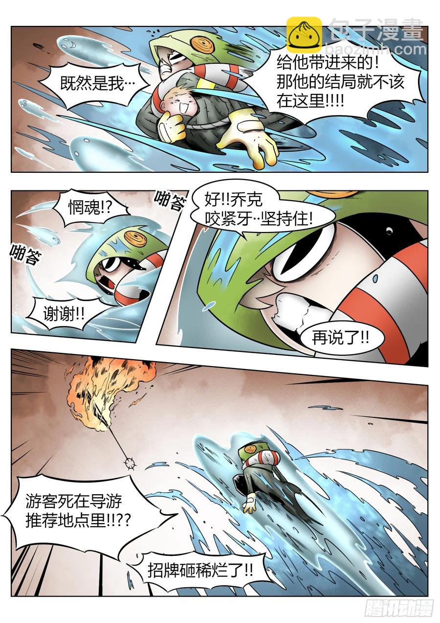 最後的21克 - 第66話：爆炸！ - 6