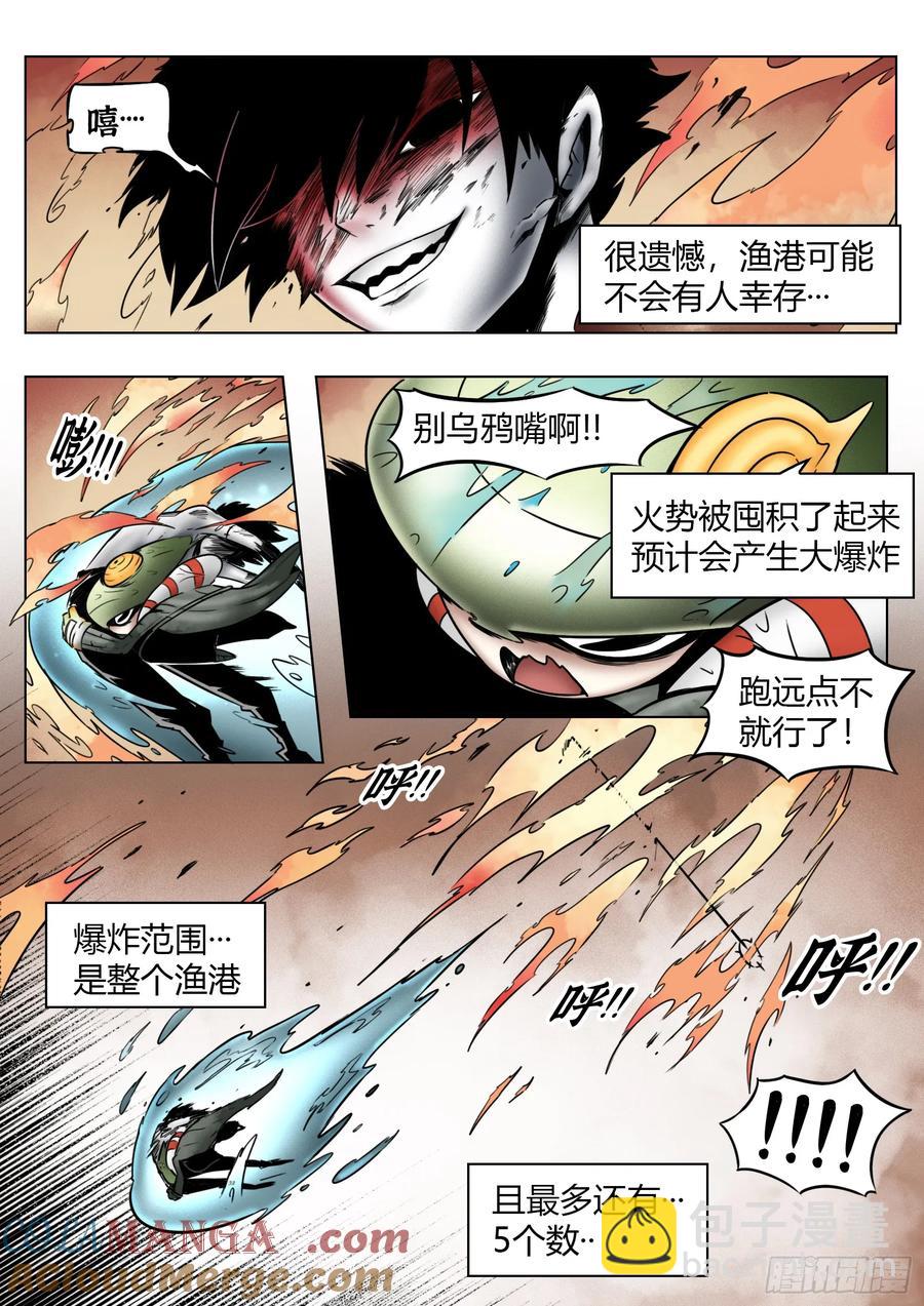 最後的21克 - 第66話：爆炸！ - 3