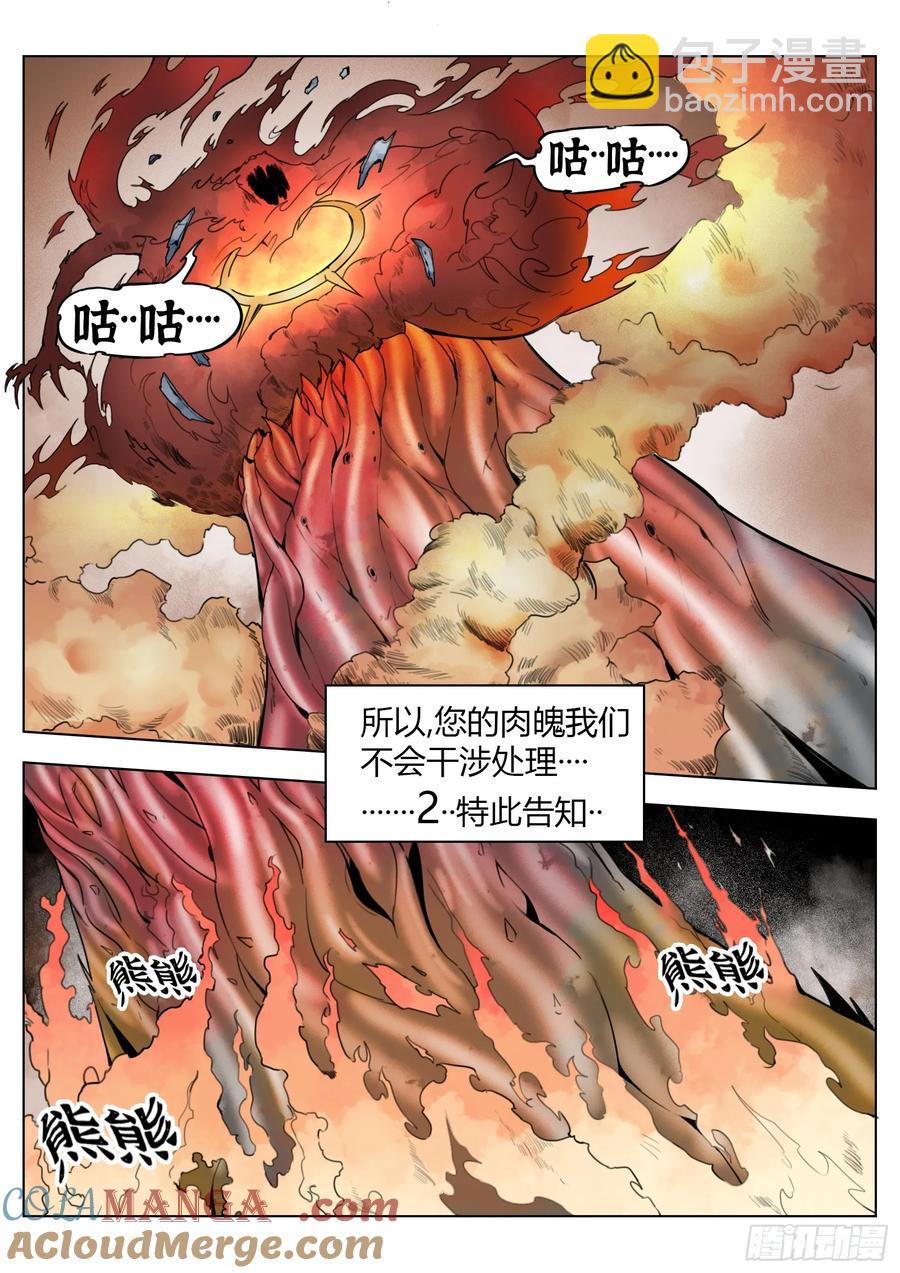 最後的21克 - 第66話：爆炸！ - 5