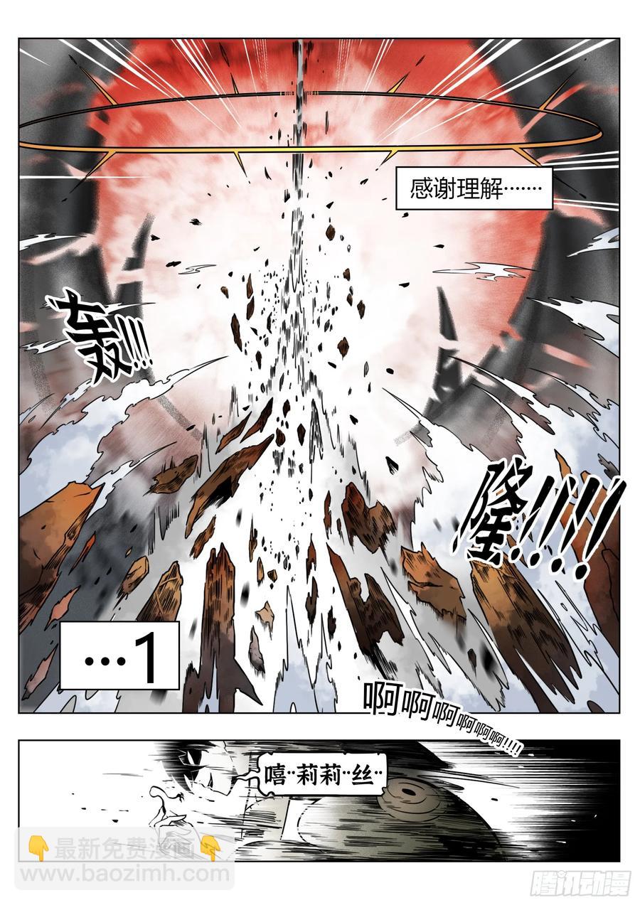 最後的21克 - 第66話：爆炸！ - 6