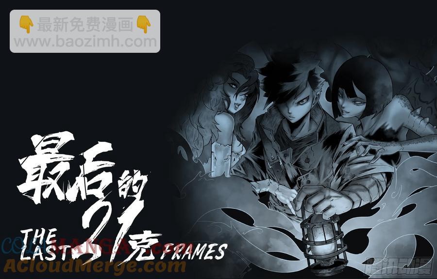 最後的21克 - 第66話：爆炸！ - 1