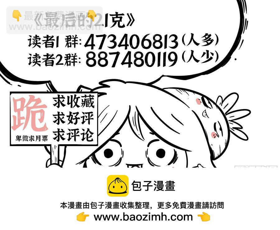 最後的21克 - 第66話：爆炸！ - 2