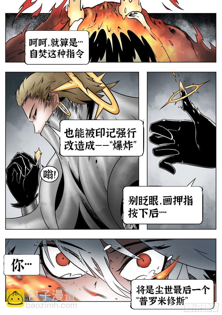 最後的21克 - 第66話：爆炸！ - 4