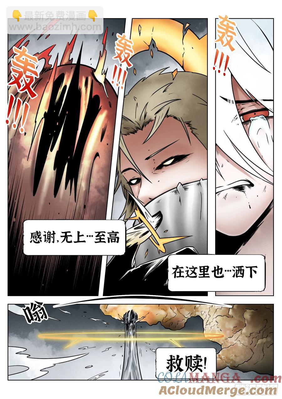 最後的21克 - 第66話：爆炸！ - 5