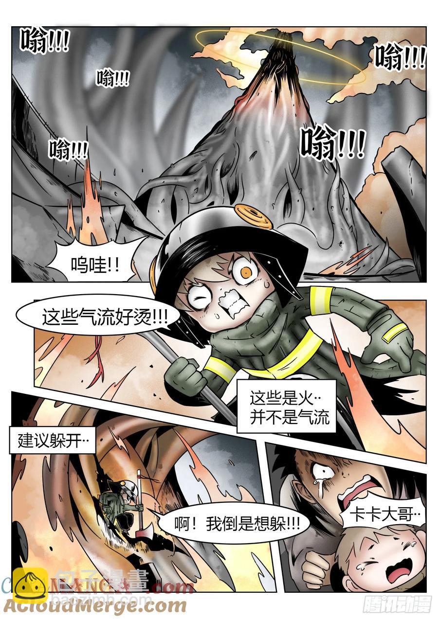 最後的21克 - 第66話：爆炸！ - 1